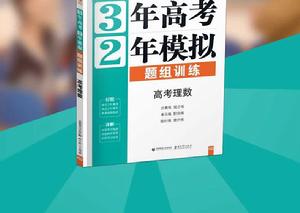 3年高考2年模擬