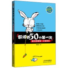 職場中50個第一次