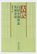 白話小說