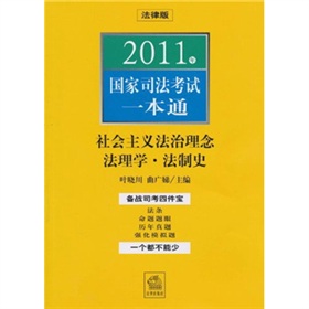 2011年國家司法考試一本通