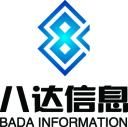 山東八達信息技術有限公司