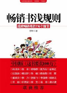 暢銷書淺規則