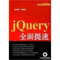 《jQuery全面提速》