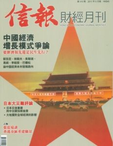 《信報財經月刊》