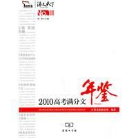 2010高考滿分文年鑑