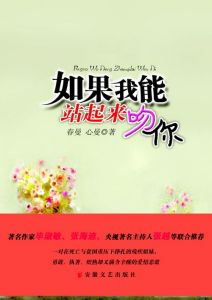 《如果我能站起來吻你》