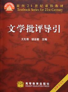 文學批評