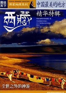 中國最美的地方精華特輯：西藏