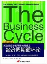 經濟周期循環論 經濟周期循環論