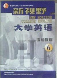 新視野大學英語6讀寫教程