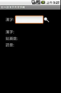 日語漢字發音器