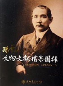 孫中山與上海