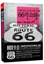 66號公路[2012年出版的圖書]