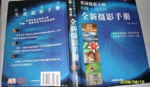 英國攝影大師約翰·海吉科全新攝影手冊