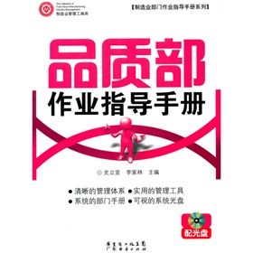 《品質部作業指導手冊》