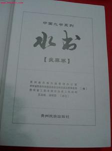 《水書》