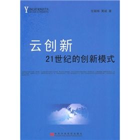 《雲創新：21世紀的創新模式》