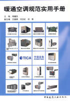 《暖通空調規範實用手冊》