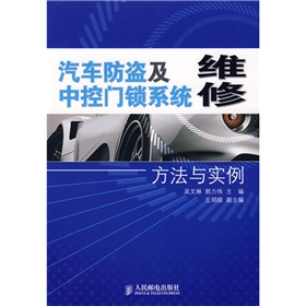 汽車防盜及中控門鎖系統維修