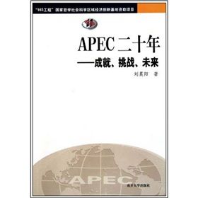 《APEC二十年：成就、挑戰、未來》