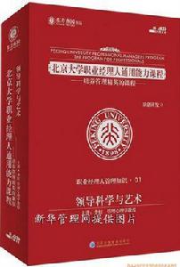 領導科學與藝術[高等教育出版社2003年版圖書]