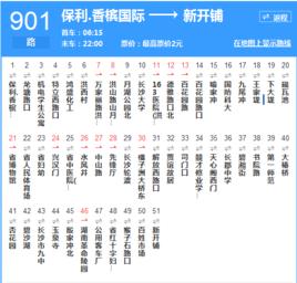 長沙公交901路