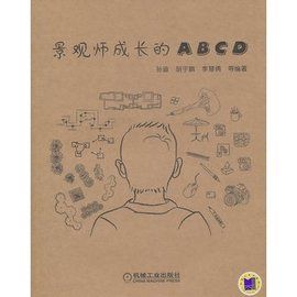 景觀師成長的ABCD