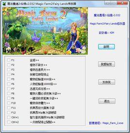 魔法農場2仙境修改器