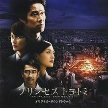 豐臣公主[2011年日本電影]