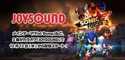 《索尼克力量》音樂在JOYSOUND卡拉OK配信