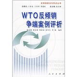 WTO反傾銷爭端案例評析