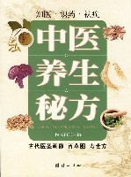 中醫養生秘方