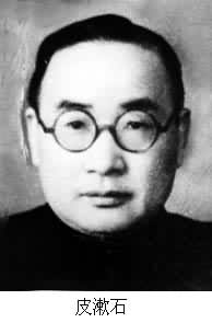 皮漱石(1897～1978)