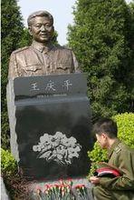 王慶平