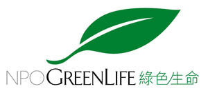 綠色生命組織LOGO