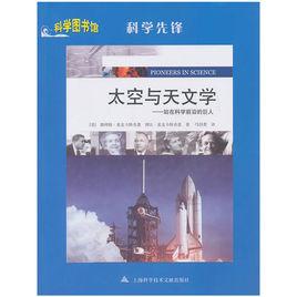 太空與天文學