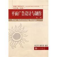 平面廣告設計與製作[劉藝琴，郭傳菁圖書]