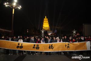 中華仁意福2011元旦西安大雁塔新年祈福