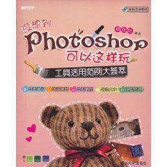 沒想到Photoshop可以這樣玩