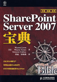 SharePointServer2007寶典