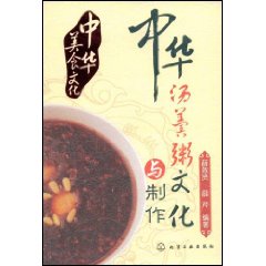 中華美食文化