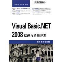 《VisualBasic.NET2008原理與系統開發》