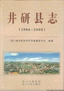 井研縣誌·續編