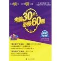 考前30天必做60題：歷史