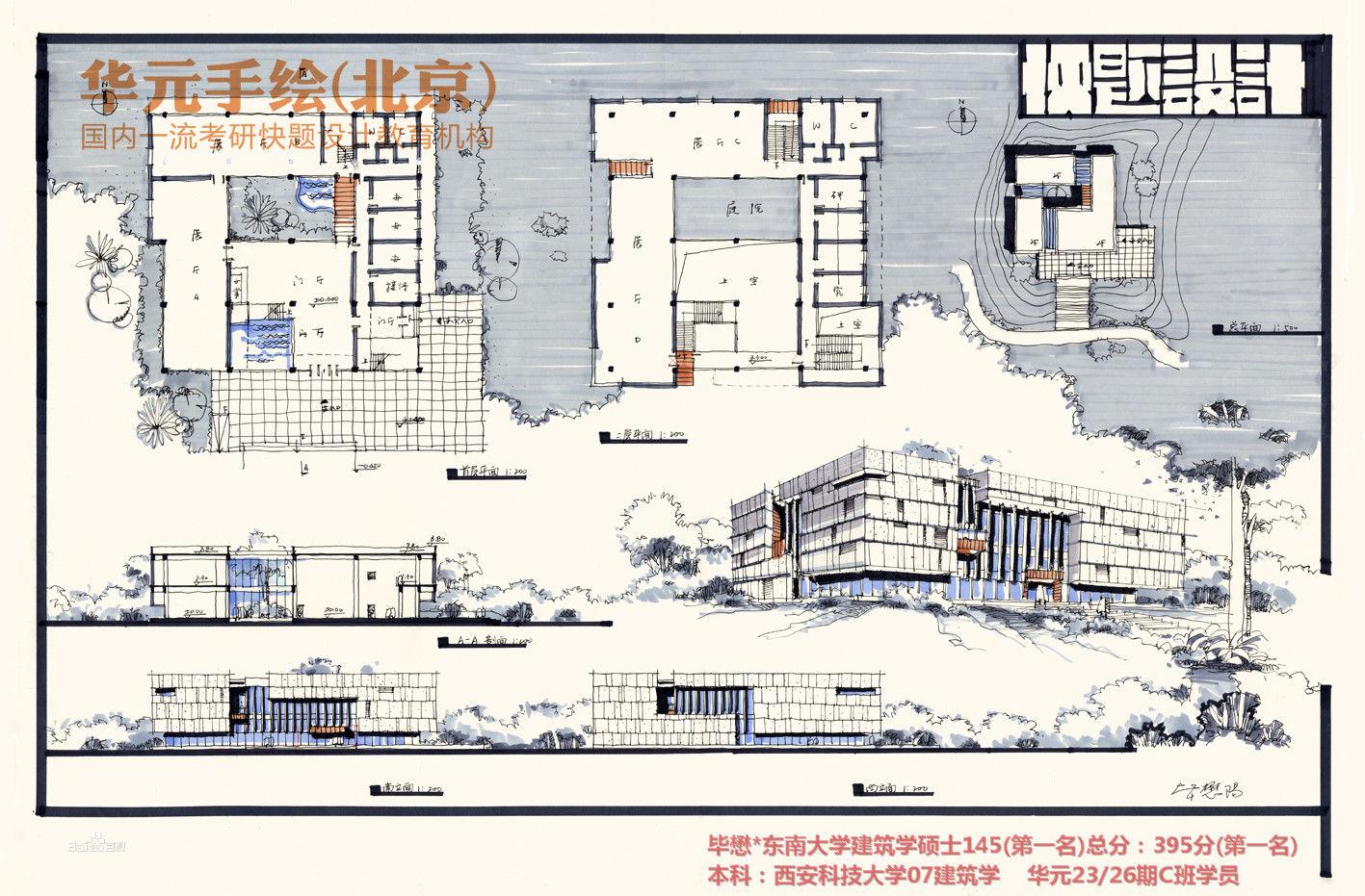 華元手繪（北京）快題方案設計