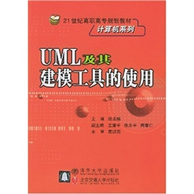 UML及其建模工具的使用