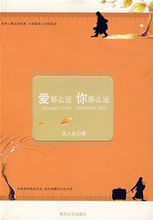 愛那么近你那么遠 愛那么近你那么遠