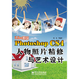 iLike職場PhotoshopCS4人物照片精修與藝術設計