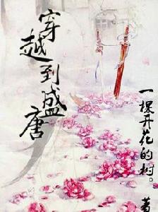 一棵開花的樹[青年作家一棵開花的樹]