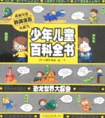 少年兒童百科全書：恐龍世界大探索